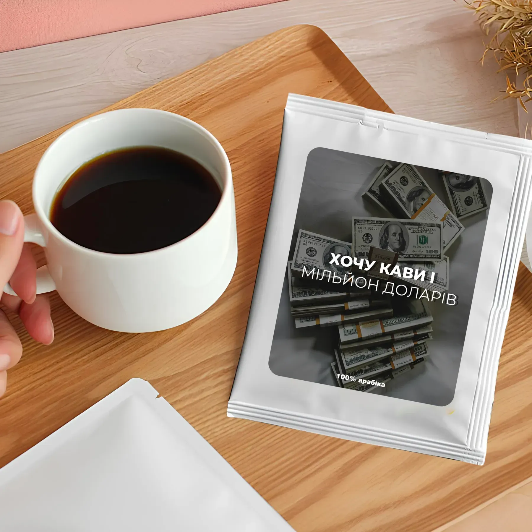 Дріп-кава «Хочу Кави..» - DK-14 1