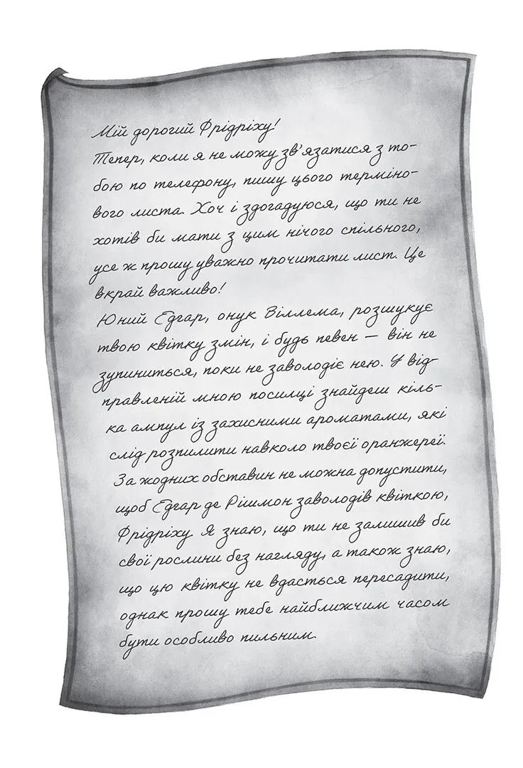Книга "Аптека ароматов. Том 6. Наследие виллы «Эви». Руе А." (у) (6401) 1