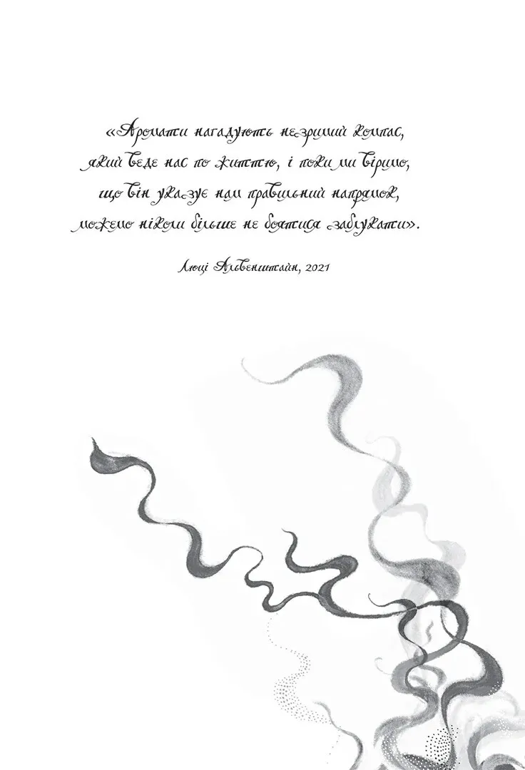 Книга "Аптека ароматов. Том 6. Наследие виллы «Эви». Руе А." (у) (6401) 2