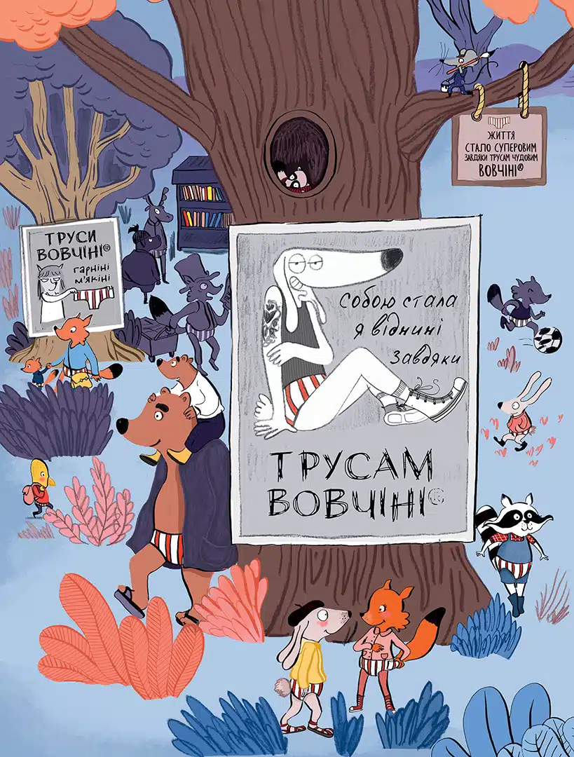 Книга "Волк в трусах. Том 5" (у) (6067) 3