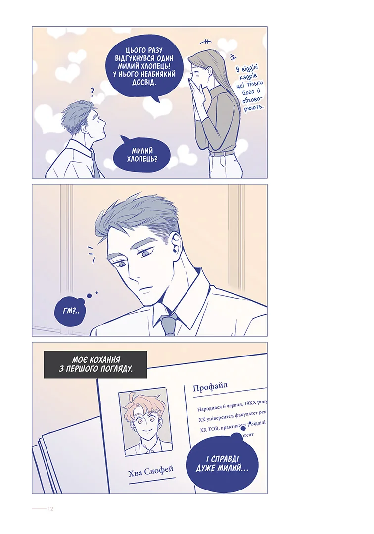 Книга комікс "Манґа. Вихідний Том 1" (у) (1129) 4