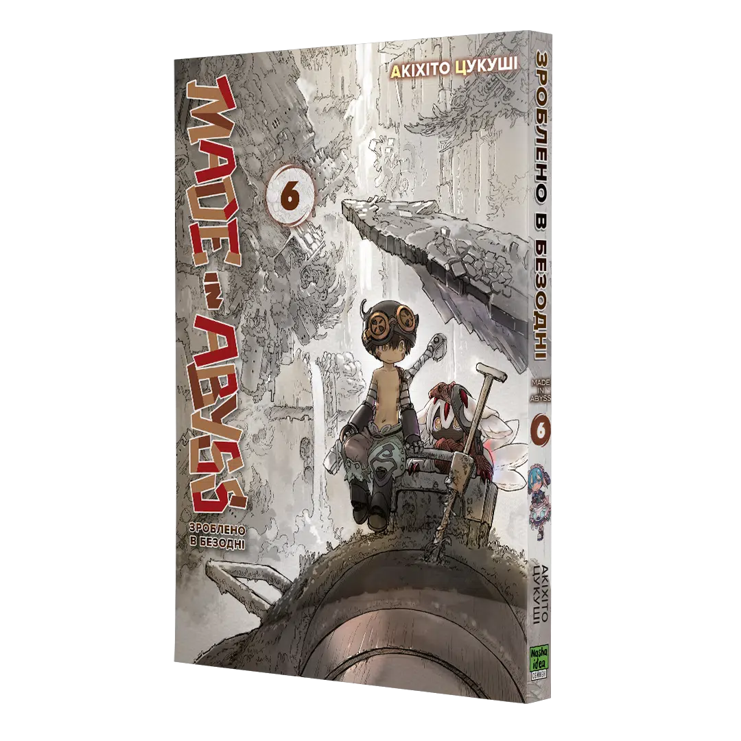 Книга комікс "Манґа. Зроблено в Безодні. Цукуші. А.Том 6" (у) (6029) 1