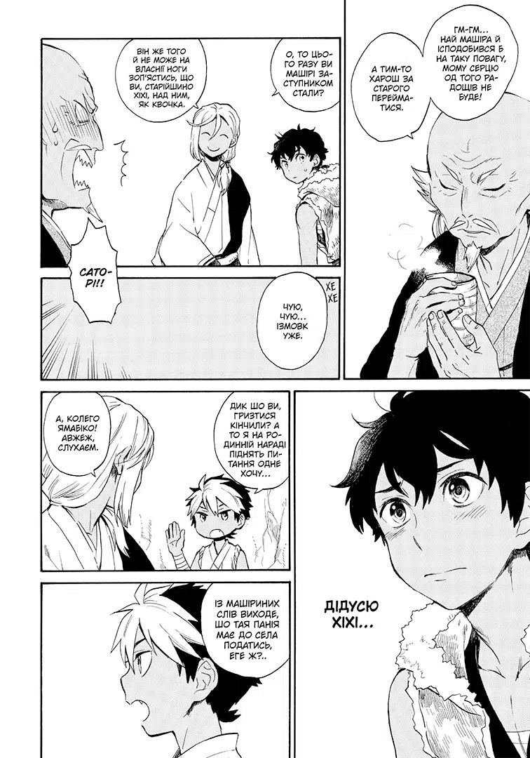 Книга комікс "Манґа. Кенен. Том 2. Фуецудо, Ічімура Хітоші" (у) (6871) 3