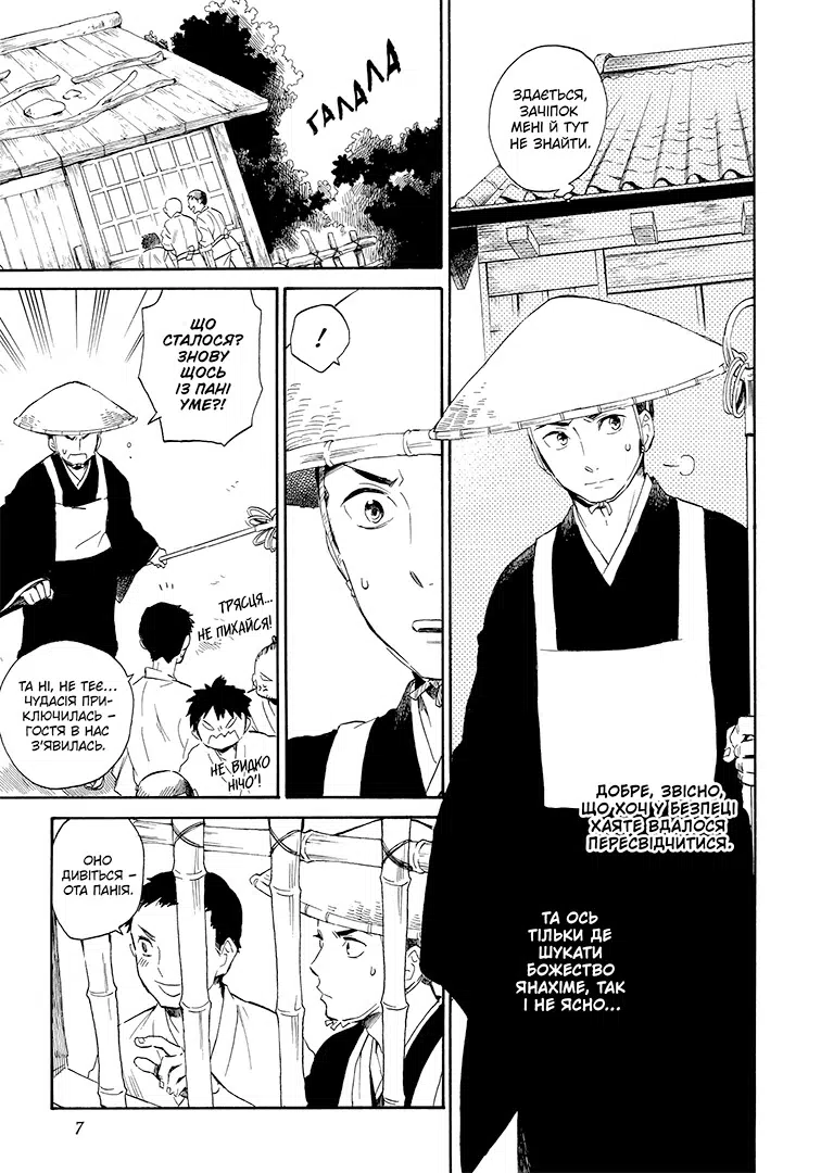 Книга комікс "Манґа. Кенен. Том 2. Фуецудо, Ічімура Хітоші" (у) (6871) 4