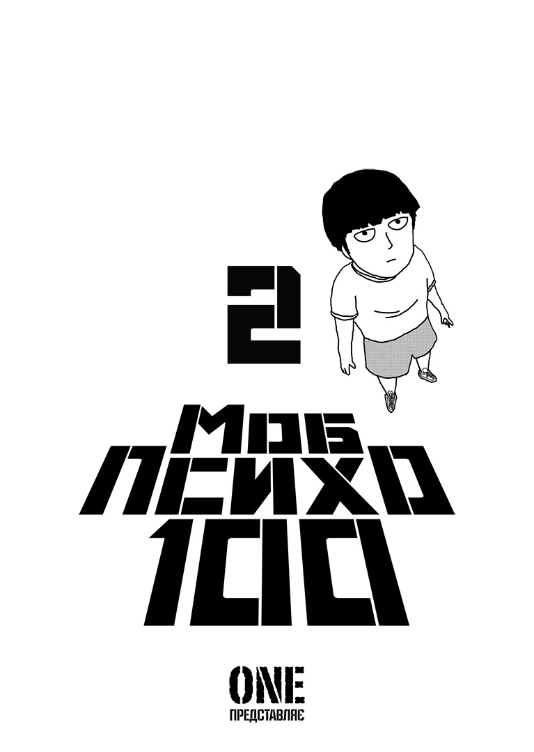 Книга комікс "Манґа. Моб Психо 100. Том 2" (у) (6994) 2
