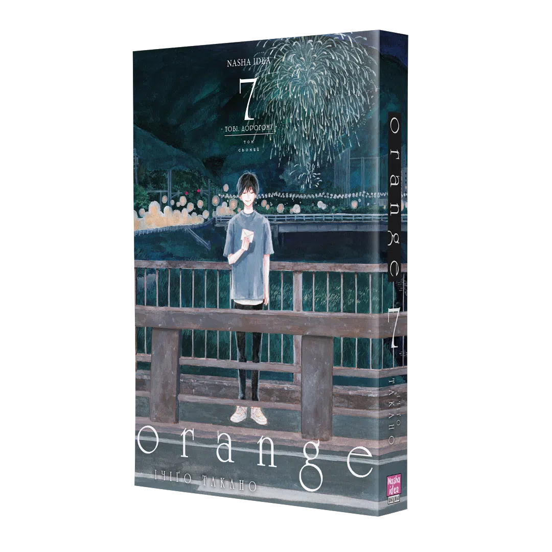 Книга комікс "Манґа. Оранж. Том 7" (у) (6081) 1