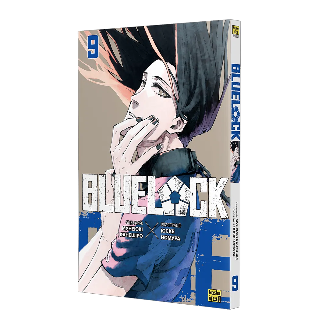 Книга комікс "Манґа. Синя тюрма. Том 9. Мунеюкі Канешіро, Юске Номура" (у) (6932) 1
