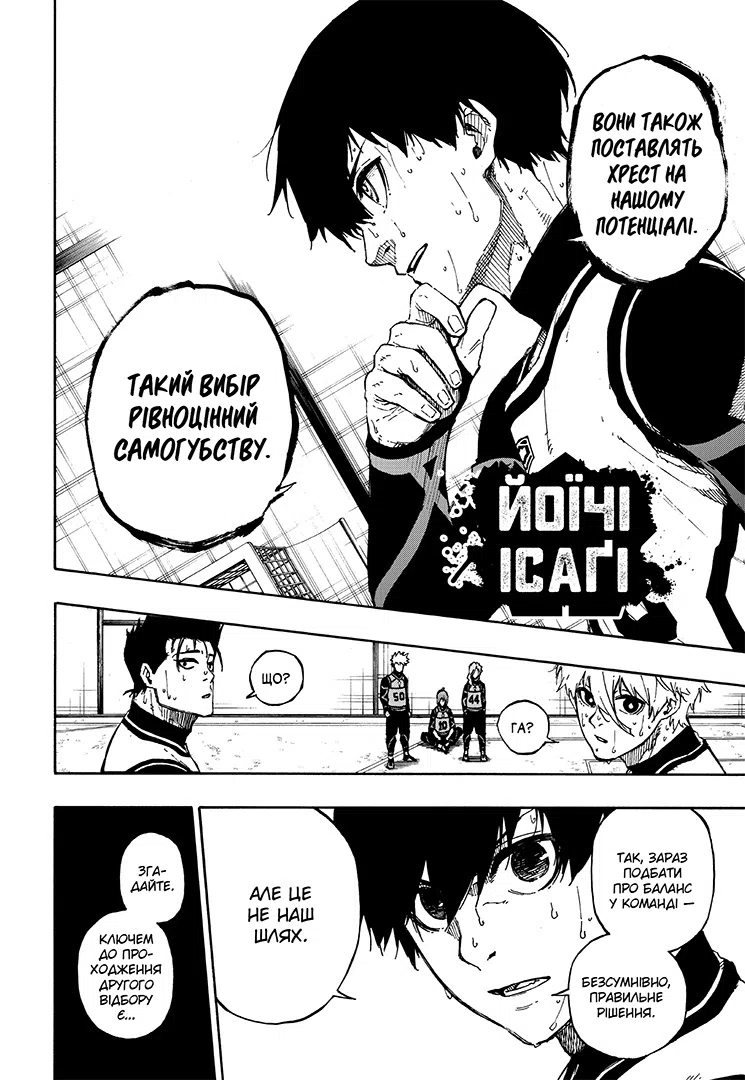 Книга комікс "Манґа. Синя тюрма. Том 9. Мунеюкі Канешіро, Юске Номура" (у) (6932) 3