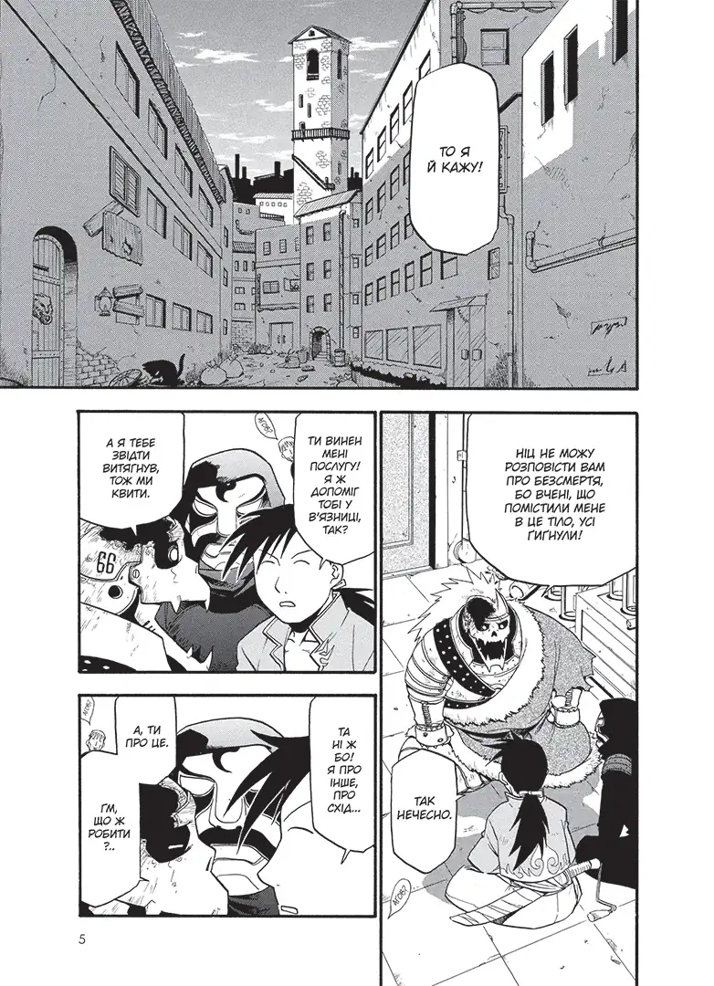 Книга комікс "Манґа. Сталевий Алхімік. Том 7" (у) (6680) 2