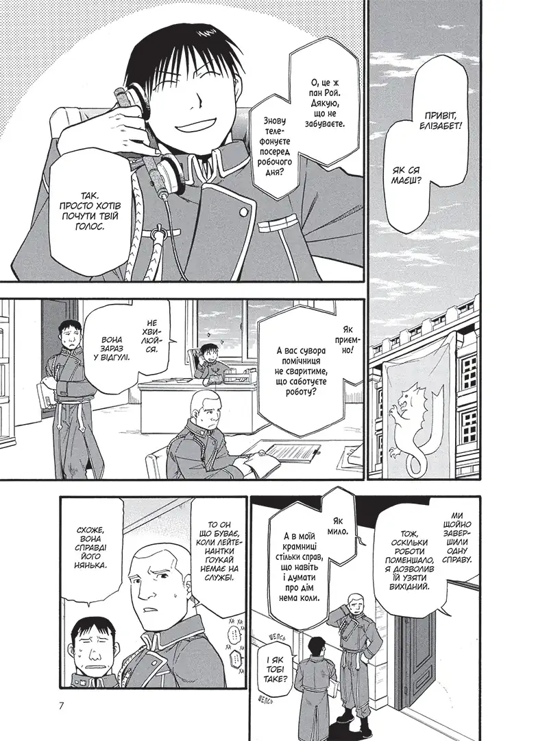 Книга комікс "Манґа. Сталевий Алхімік. Том 7" (у) (6680) 3