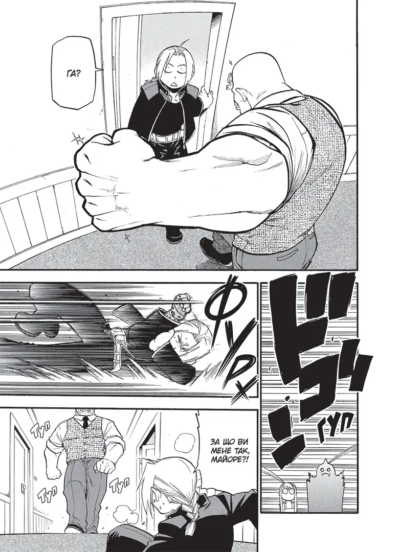 Книга комікс "Манґа. Сталевий Алхімік. Том 7" (у) (6680) 5