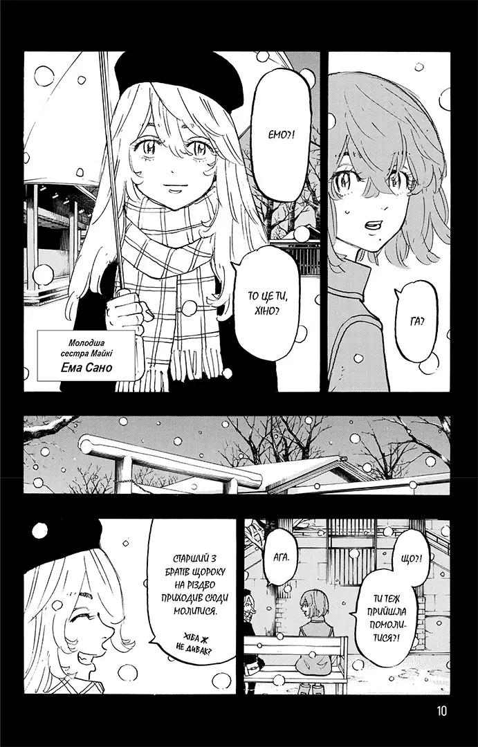 Книга комікс "Манґа. Токійські месники. Том 13. Кен Вакуі" (у) (6043) 4