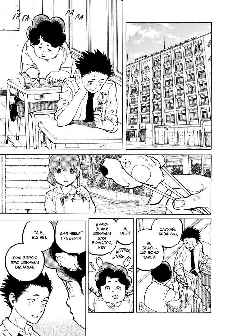 Книга комікс "Манґа. Форма голосу Том 4. Ойма Й." (у) (6642) 4