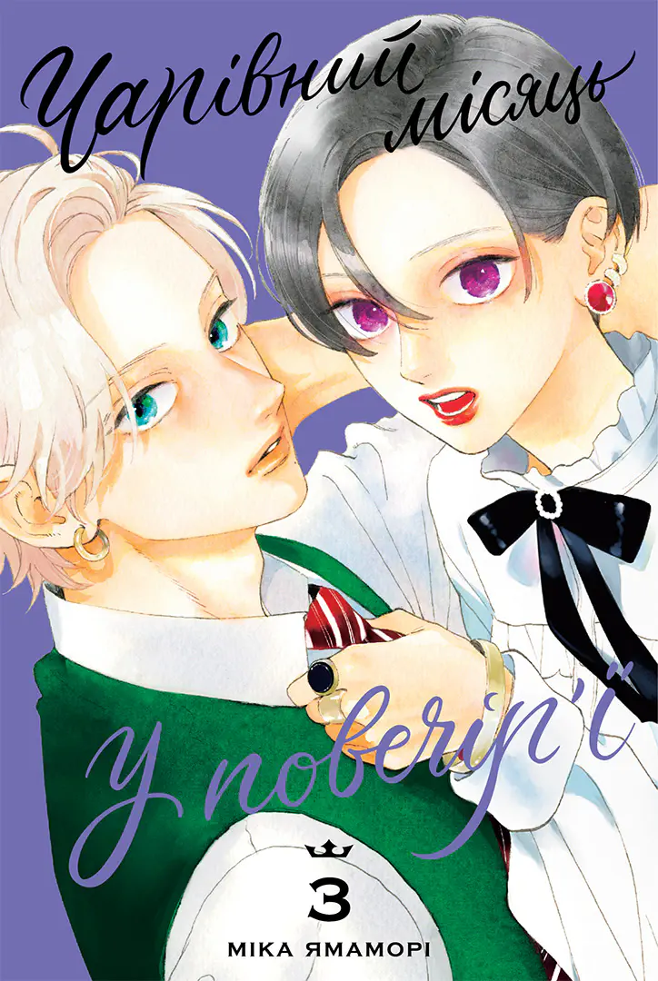 Книга комікс "Манґа. Чарівний місяць у повечір`ї. Том 3" (у) (6142)