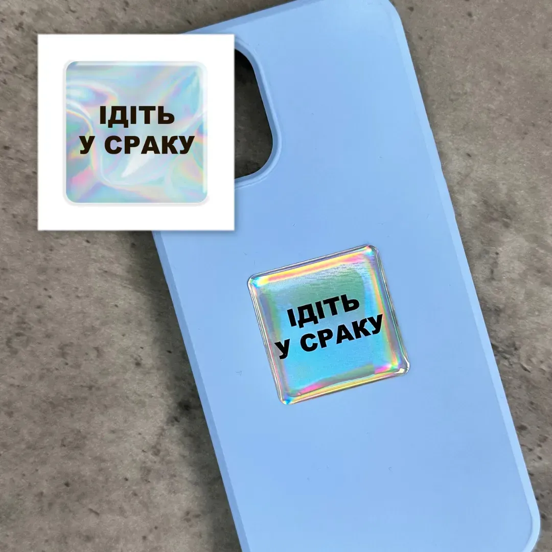 3D-стікер "Hologram "Go to.." 1