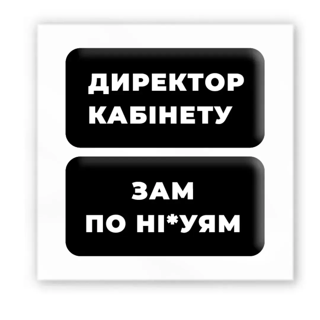 3D-стікер "Директор кабінету"