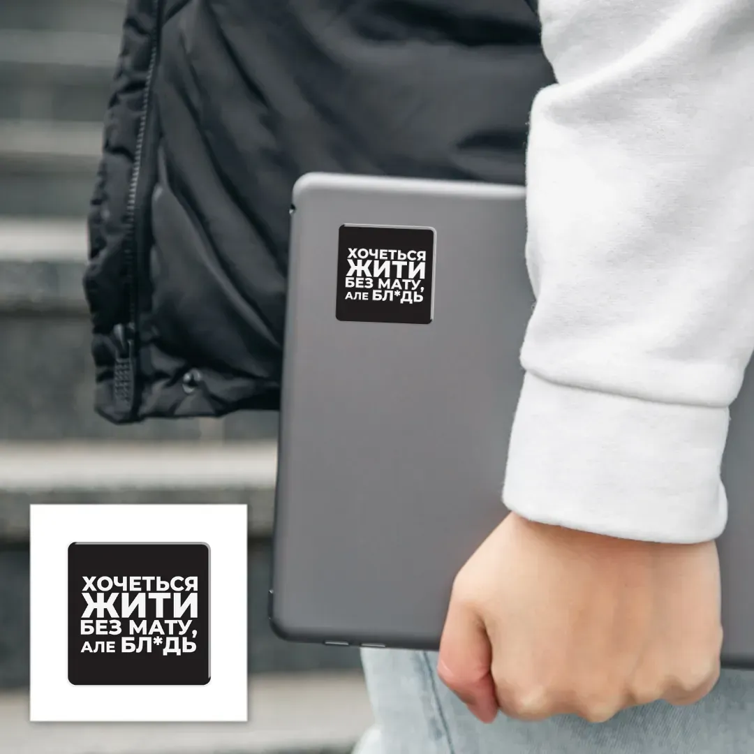 3D-стікер "Життя без мату" 1