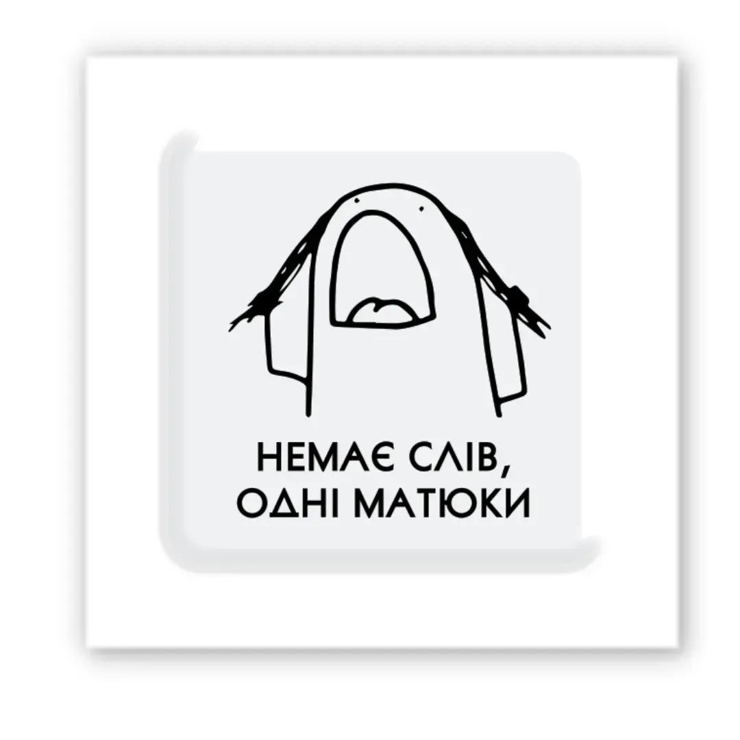 3D-стікер "Немає слів"