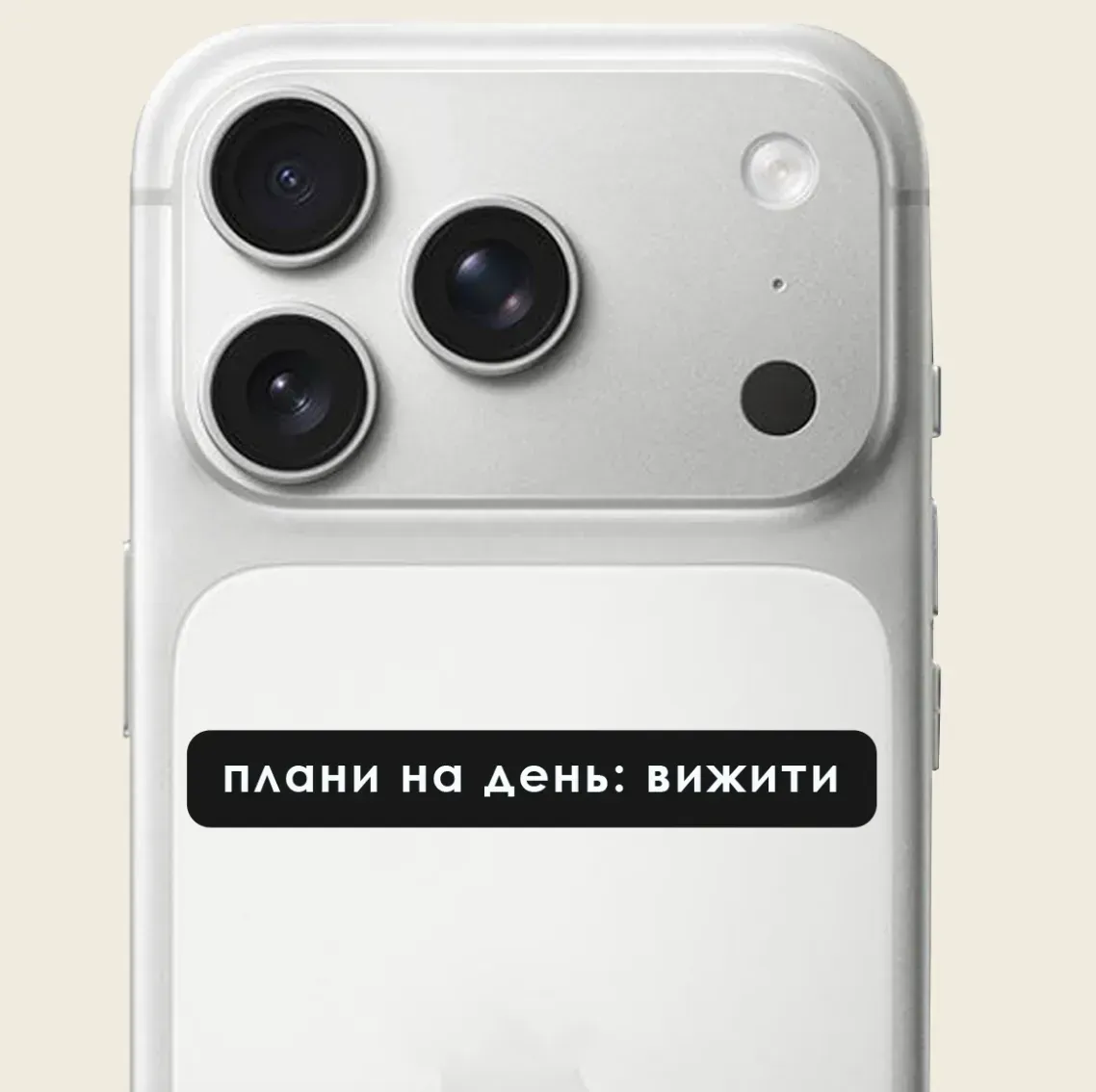 Стікер 3D "плани на день: вижити" Cobart, СS-3D-213