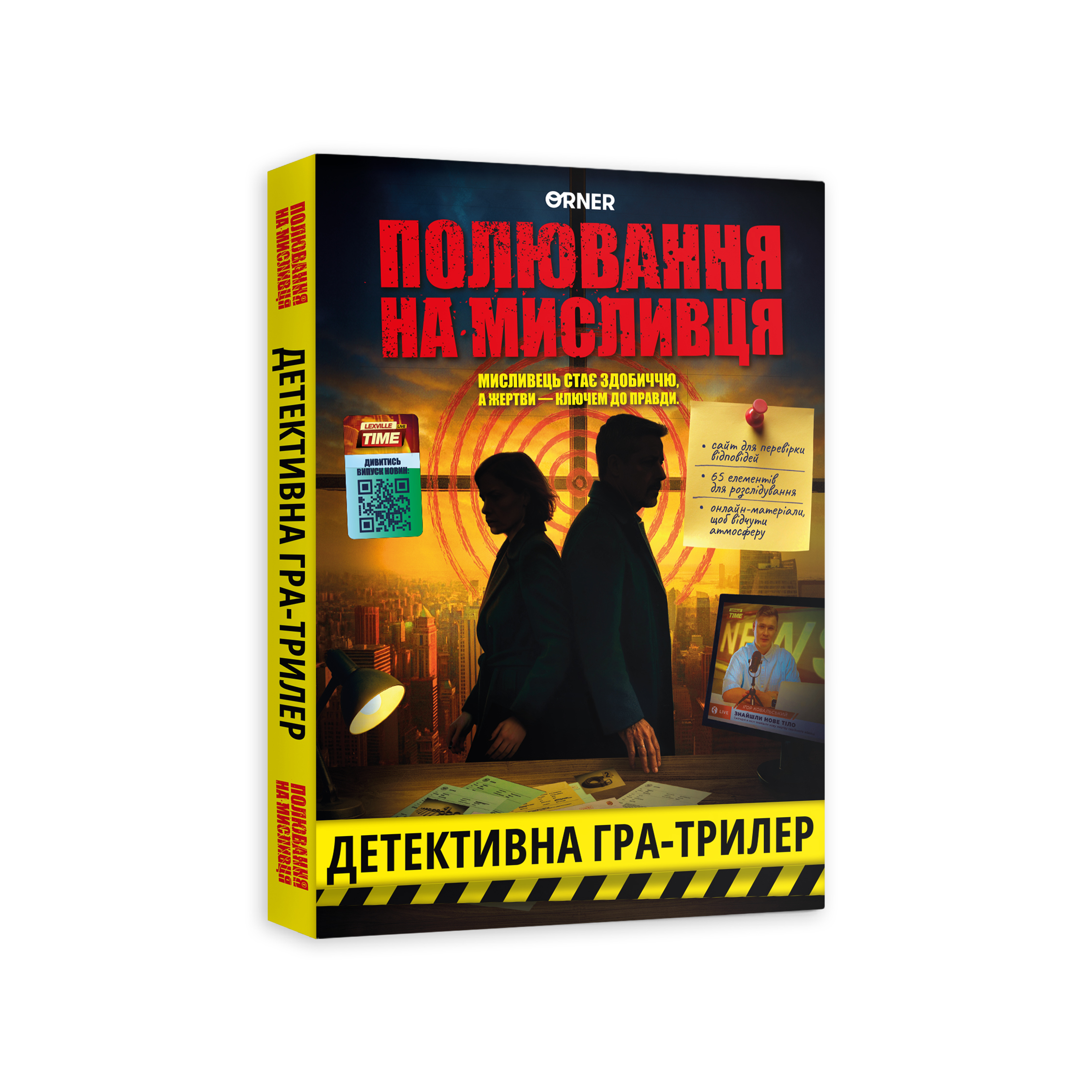 Игра для компании «Охота на охотника», orner-3486