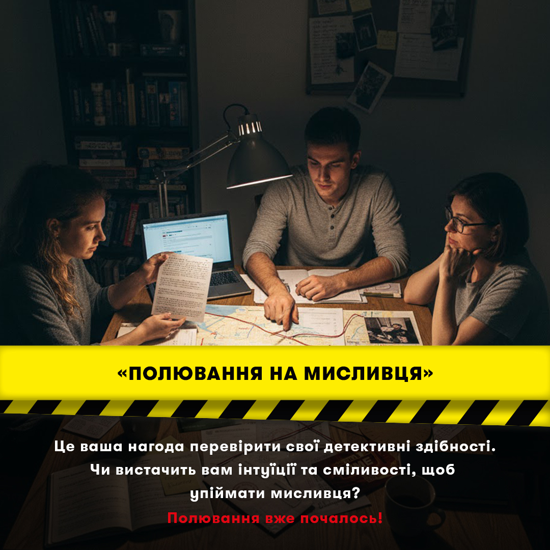 Игра для компании «Охота на охотника», orner-3486 1