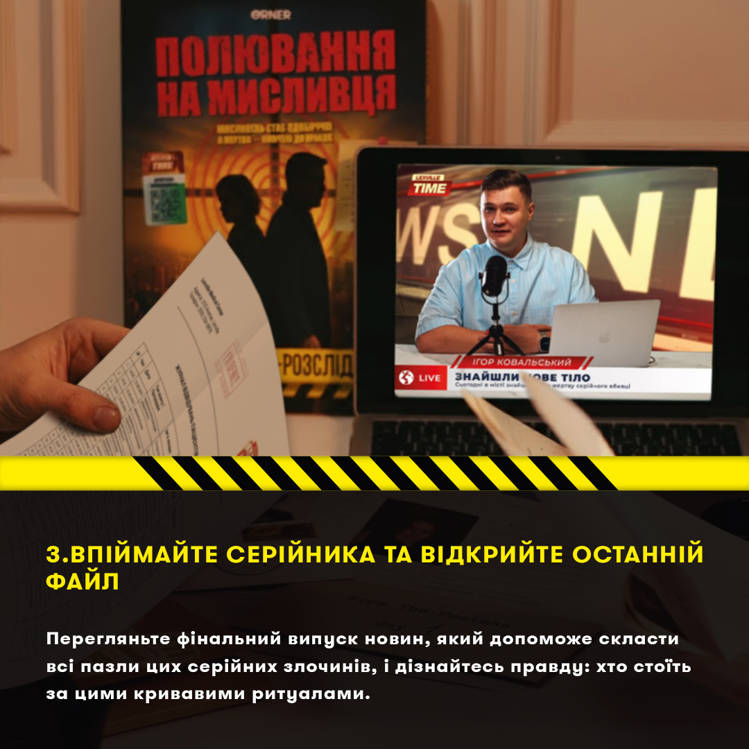 Игра для компании «Охота на охотника», orner-3486 4