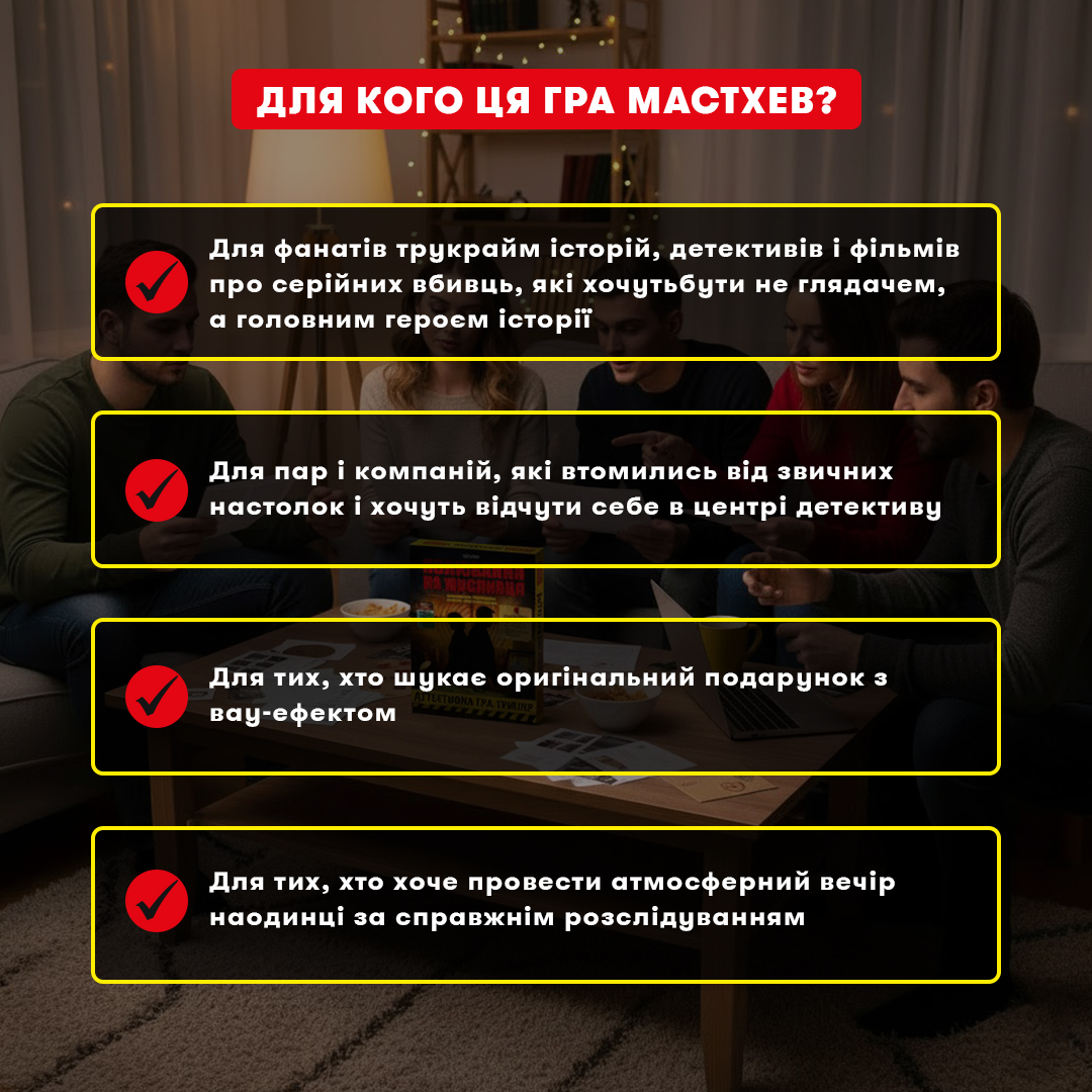 Игра для компании «Охота на охотника», orner-3486 6