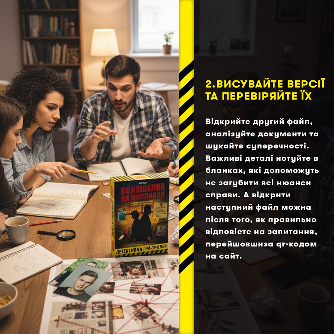 Игра для компании «Охота на охотника», orner-3486 11