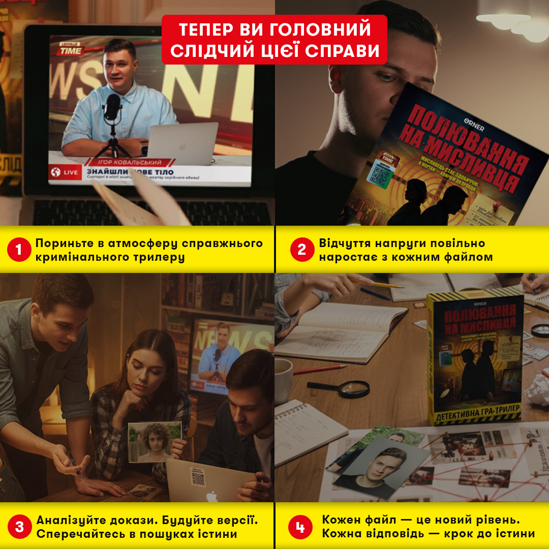 Игра для компании «Охота на охотника», orner-3486 12