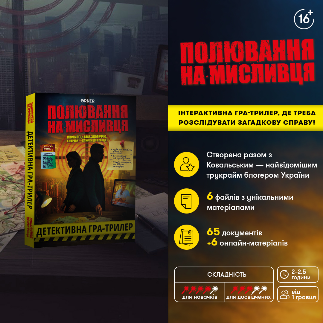 Игра для компании «Охота на охотника», orner-3486 13