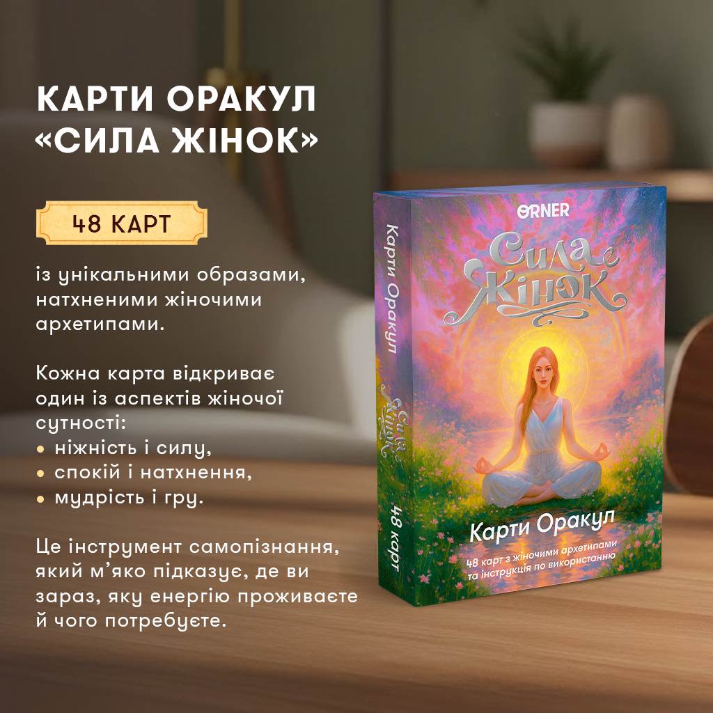 Карты Оракул «Сила женщин», orner-3127 9
