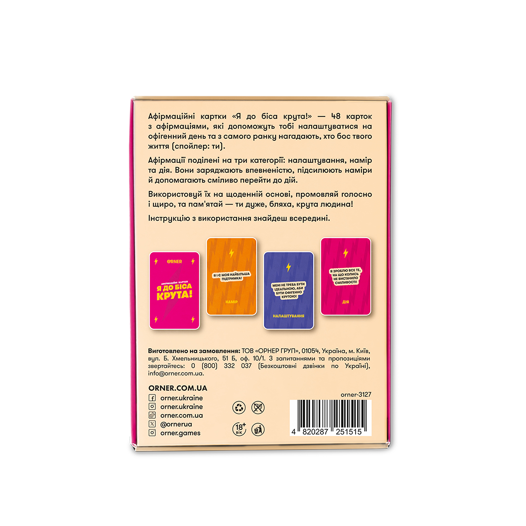 Карточки с аффирмациями «Я крутая! 18+», orner-3127 1