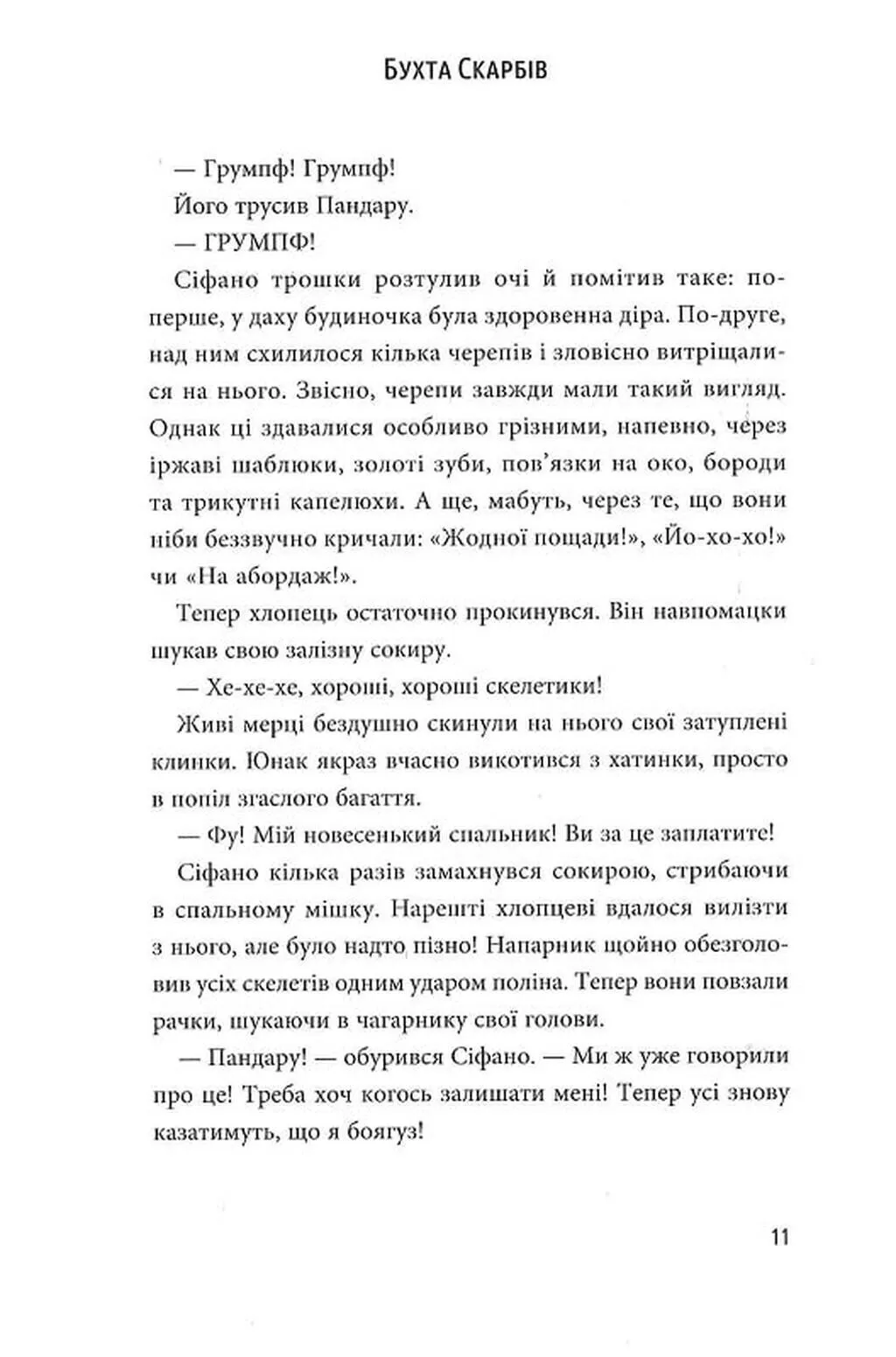 Книга «Minecraft приключения. Приключения Сифано. Ведьма морей. Том 1. Берто Л.» (у) (8121) 4