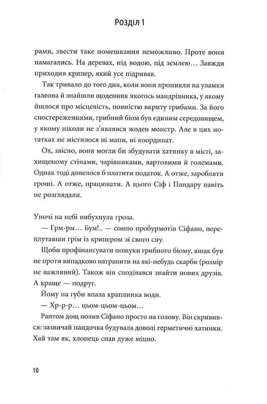 Книга «Minecraft приключения. Приключения Сифано. Ведьма морей. Том 1. Берто Л.» (у) (8121) 6