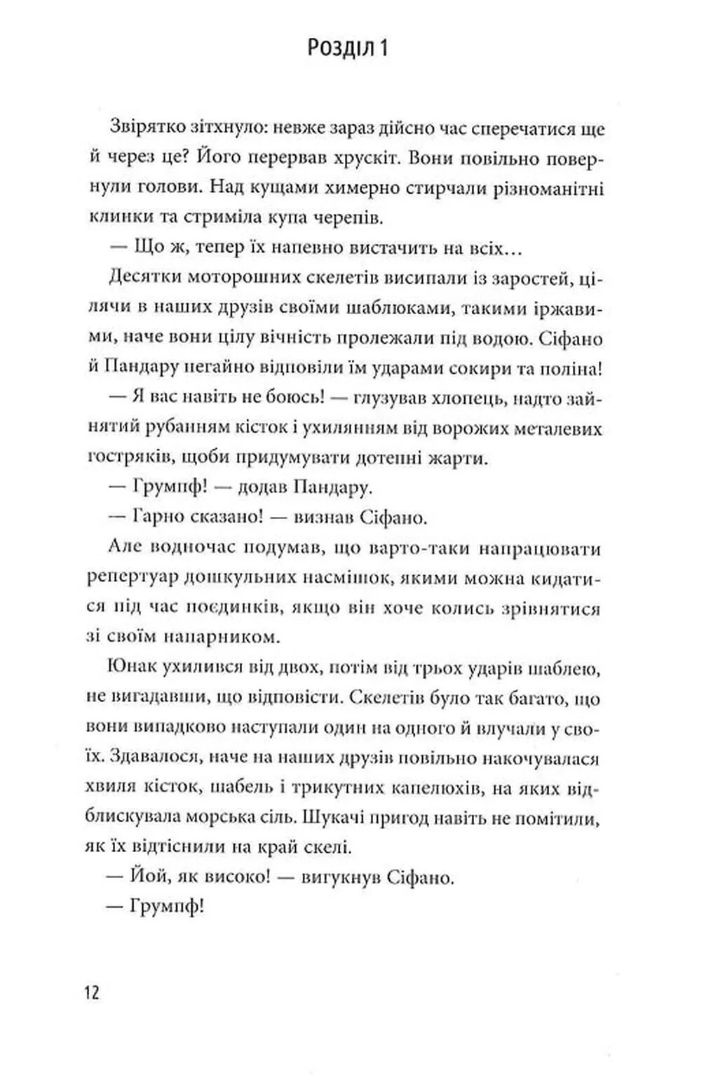 Книга «Minecraft приключения. Приключения Сифано. Ведьма морей. Том 1. Берто Л.» (у) (8121) 7