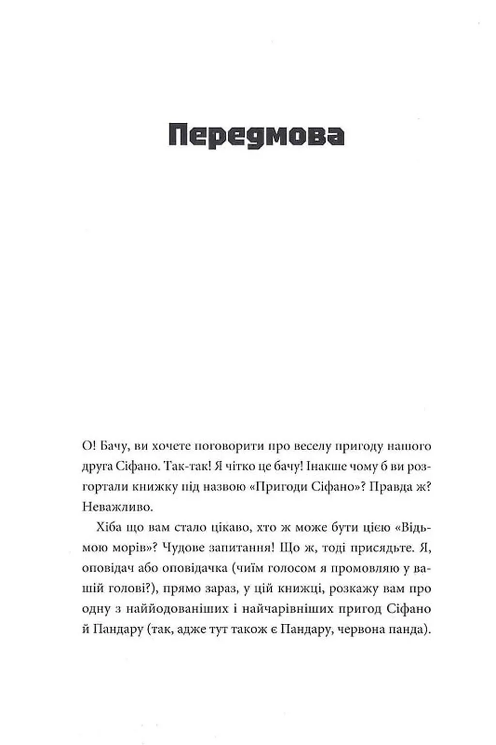 Книга «Minecraft приключения. Приключения Сифано. Ведьма морей. Том 1. Берто Л.» (у) (8121) 8