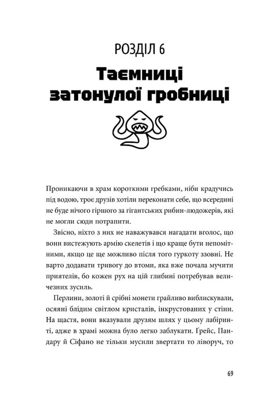 Книга «Minecraft приключения. Приключения Сифано. Ведьма морей. Том 1. Берто Л.» (у) (8121) 9