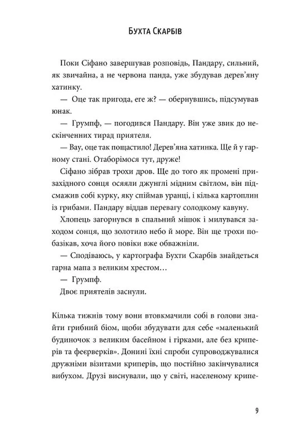 Книга «Minecraft приключения. Приключения Сифано. Ведьма морей. Том 1. Берто Л.» (у) (8121) 11