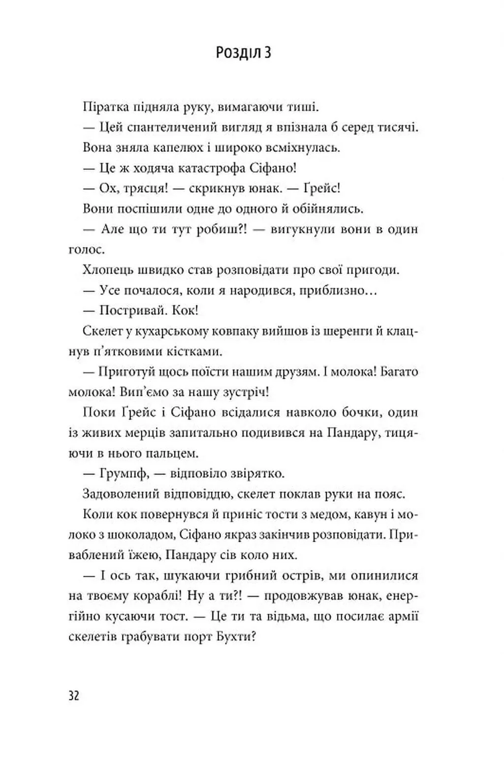 Книга «Minecraft приключения. Приключения Сифано. Ведьма морей. Том 1. Берто Л.» (у) (8121) 13