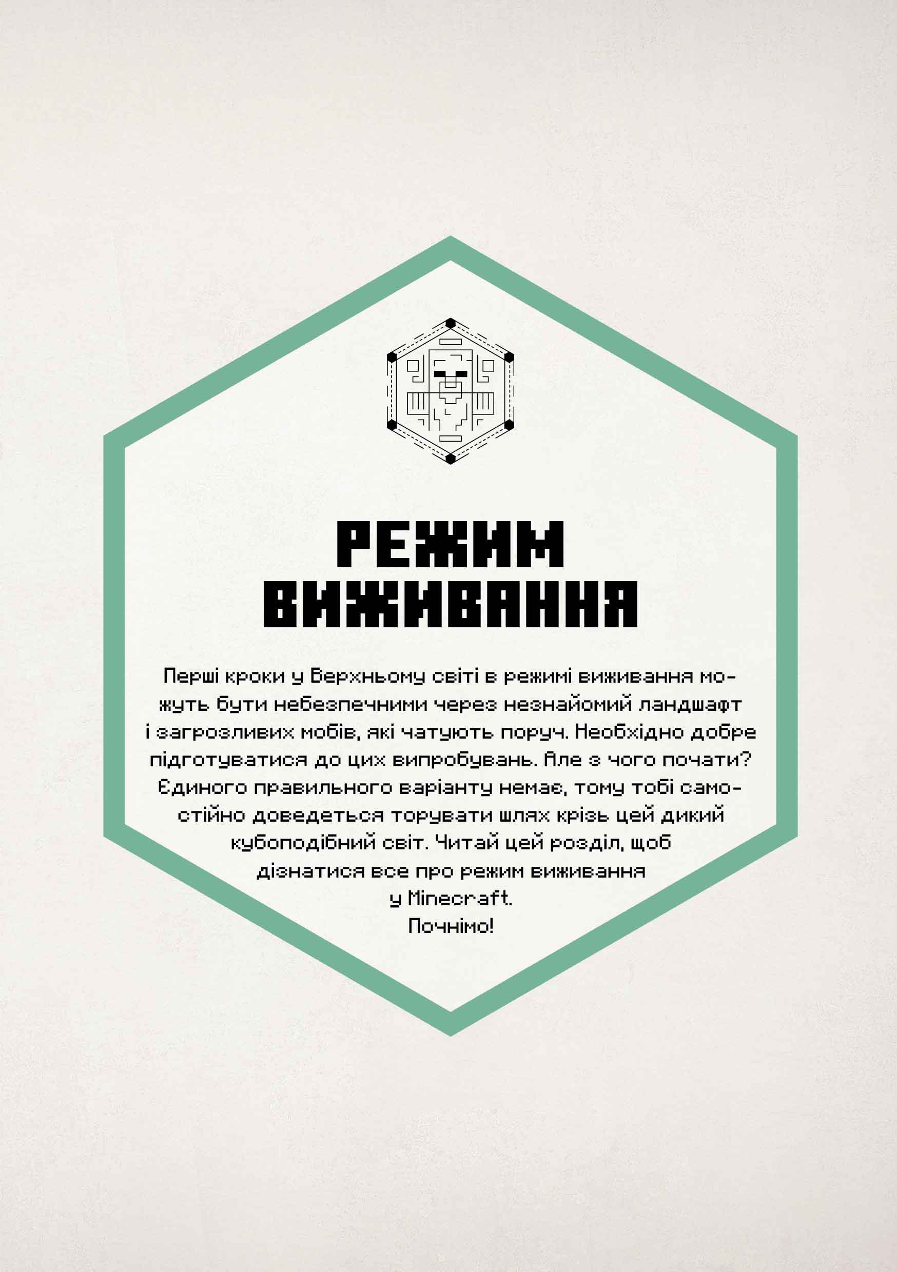 Книга «Minecraft. Справочник выживания» (у) (1531) 3