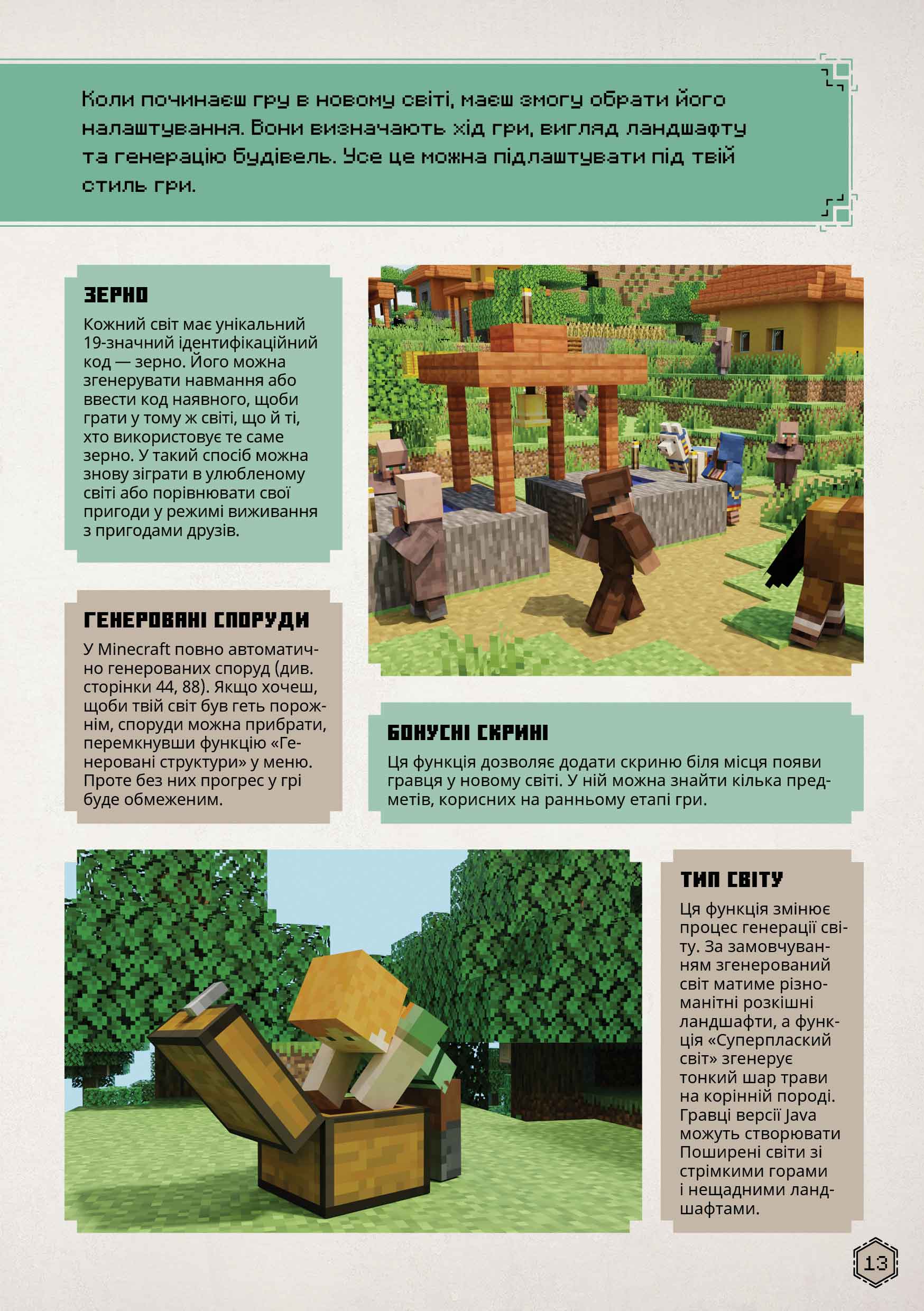 Книга «Minecraft. Справочник выживания» (у) (1531) 7