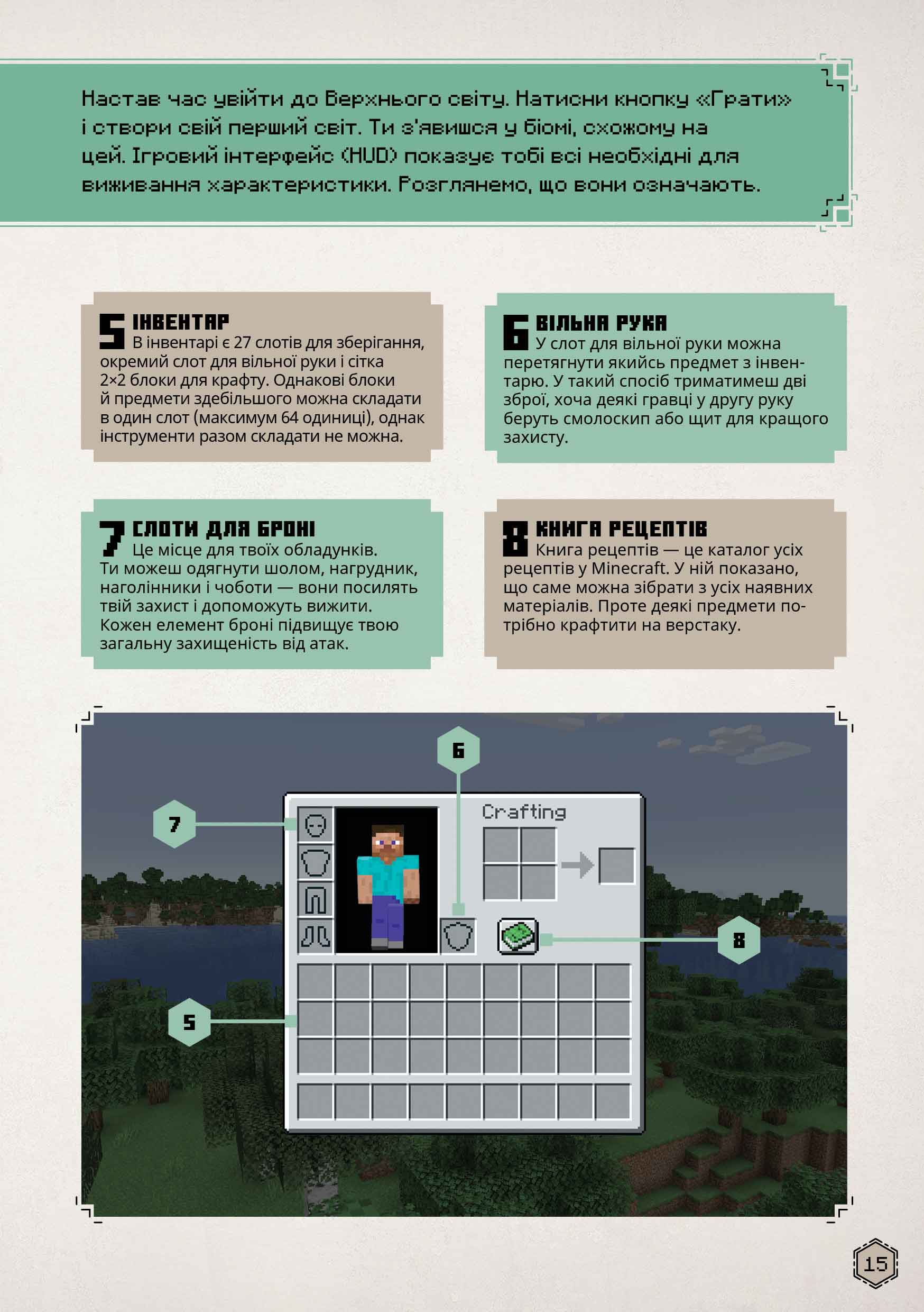 Книга «Minecraft. Справочник выживания» (у) (1531) 9