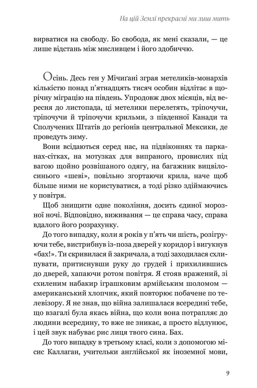 Книга "Вуонґ О. На цій Землі прекрасні ми лиш мить" (у) (3863) 3