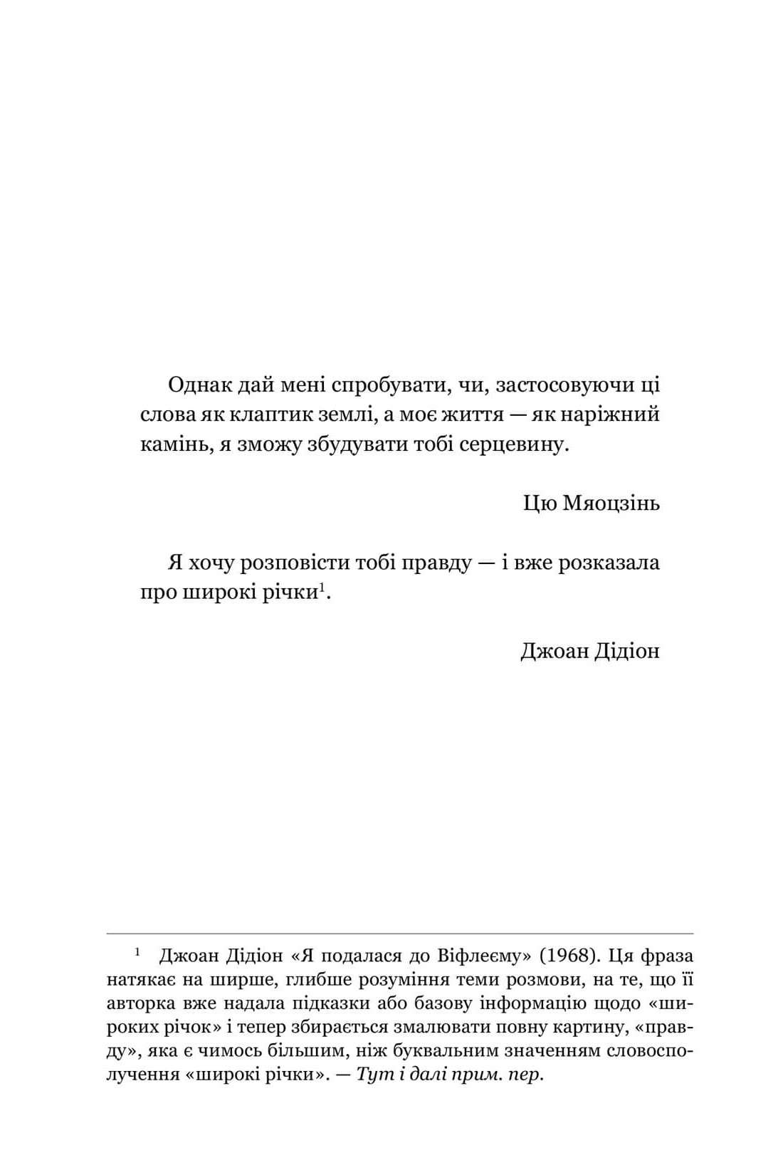 Книга "Вуонґ О. На цій Землі прекрасні ми лиш мить" (у) (3863) 4