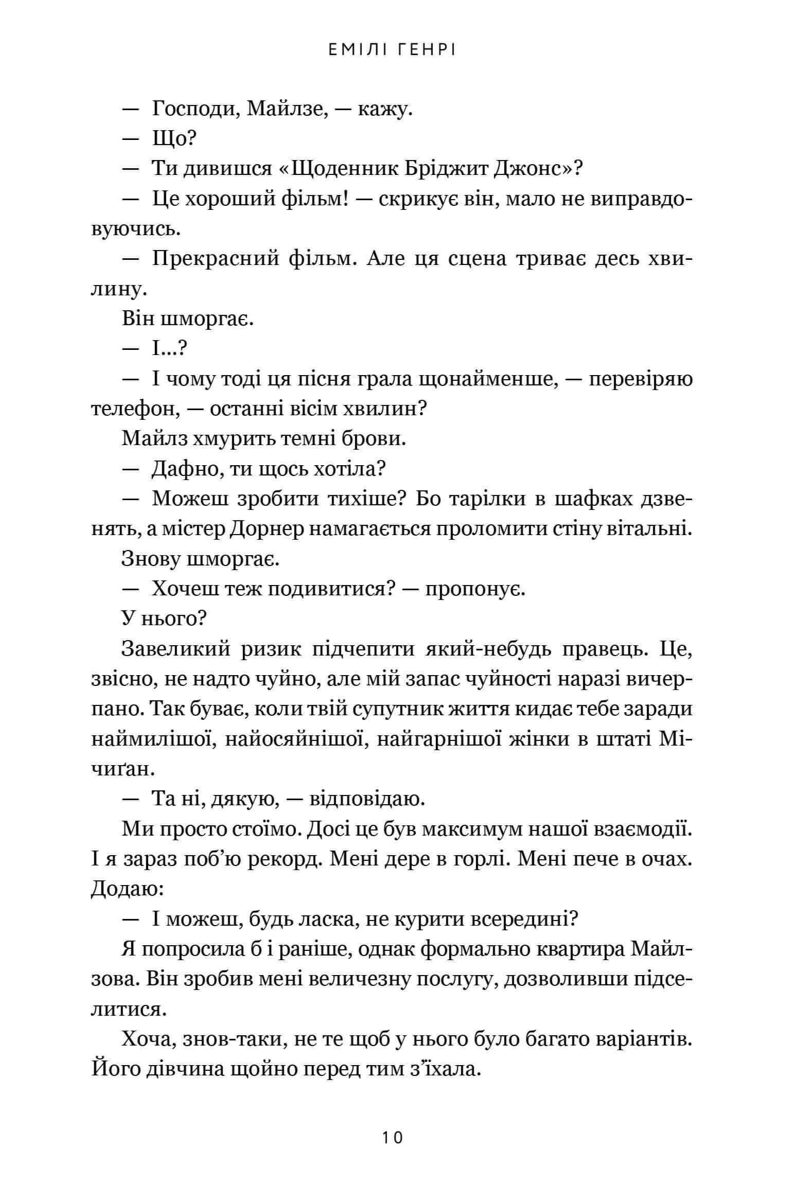 Книга "Генрі Е. Кумедна історія. paperback" (у) (3856) 4