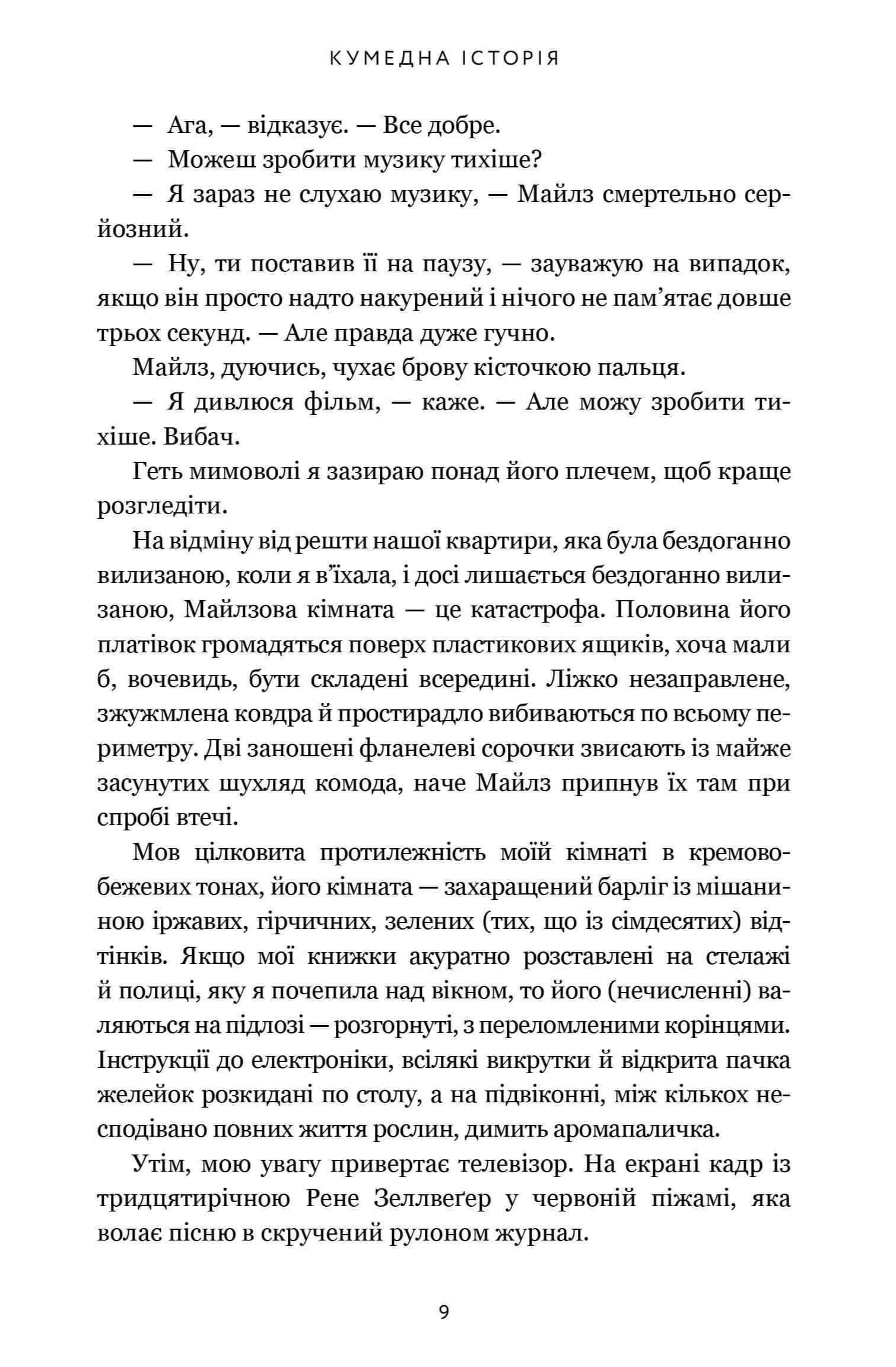 Книга "Генрі Е. Кумедна історія. paperback" (у) (3856) 6