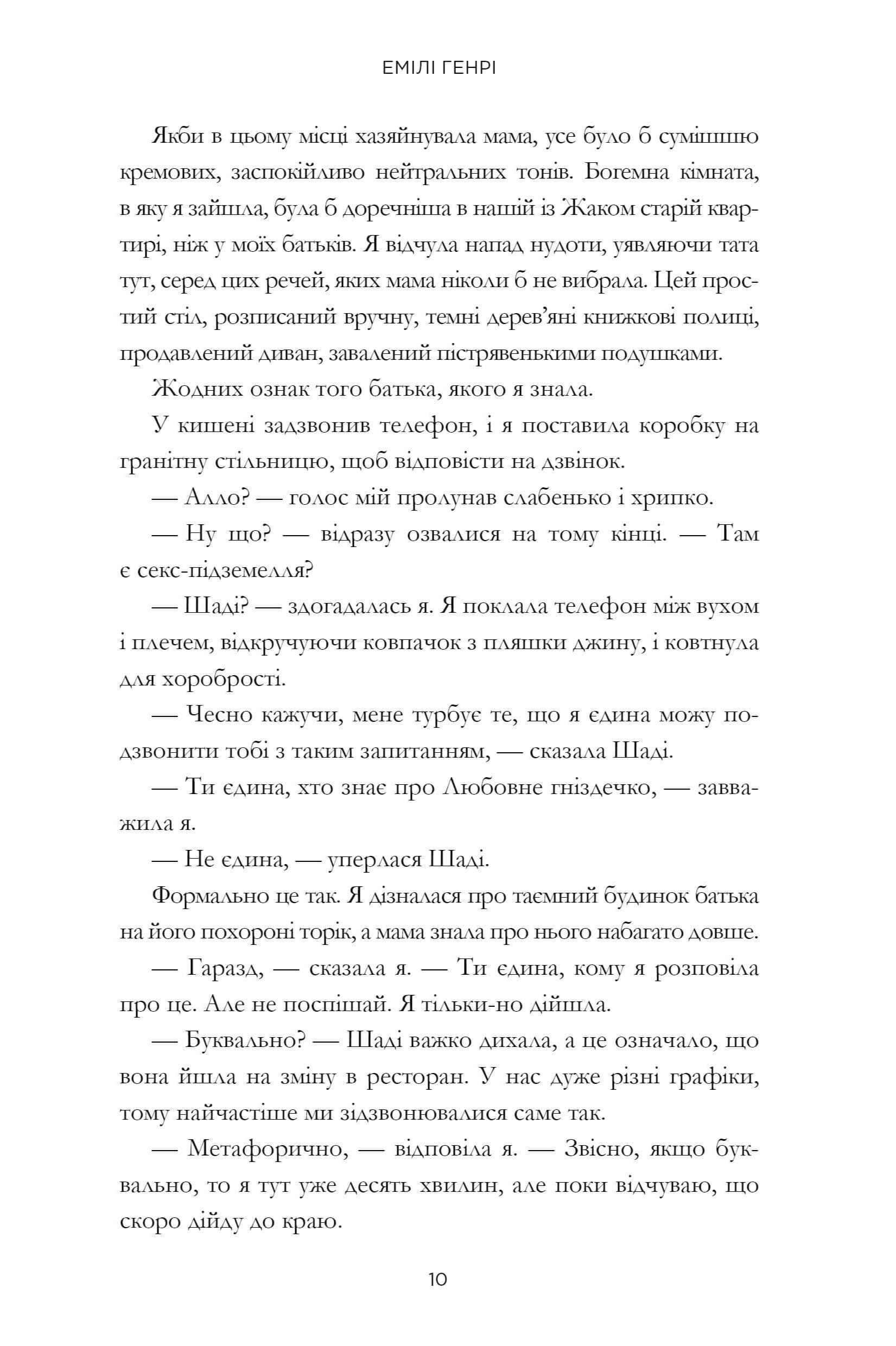 Книга "Генрі Е. Люди, яких ми зустрічаємо у відпустці (кінообкладинка)" (у) (4239) 1