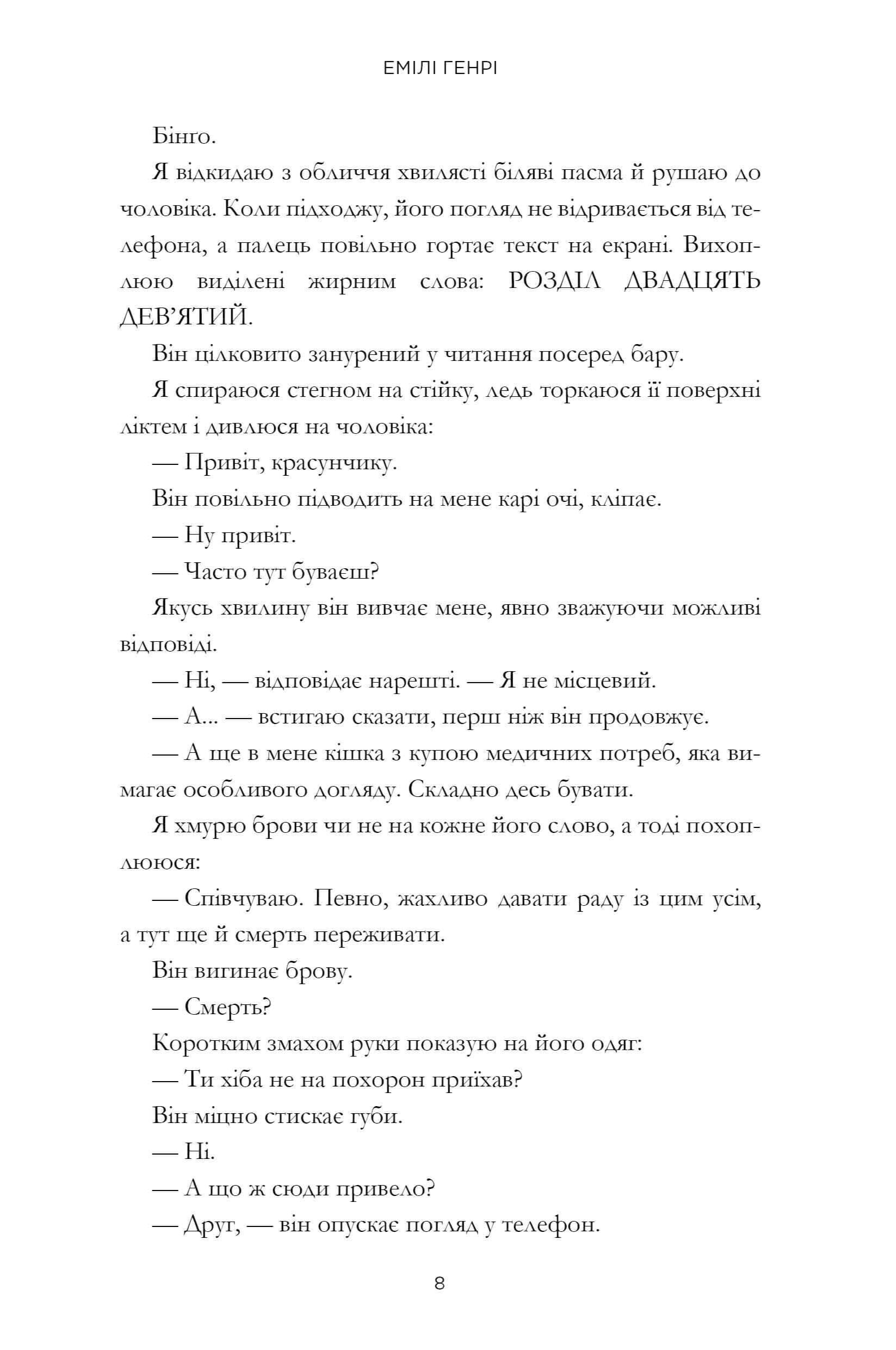 Книга "Генрі Е. Люди, яких ми зустрічаємо у відпустці (кінообкладинка)" (у) (4239) 3