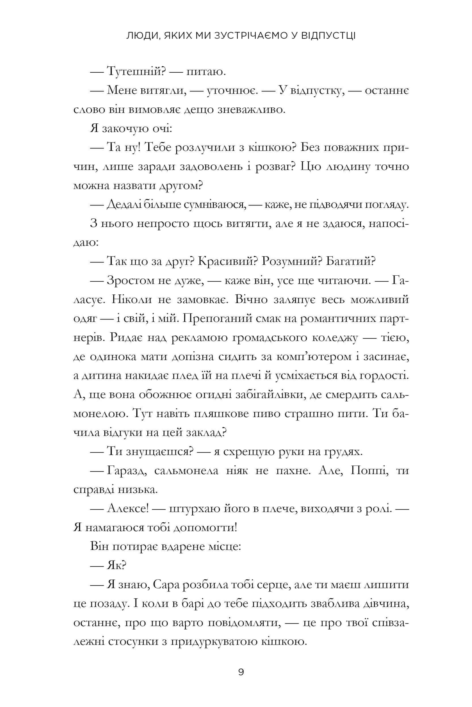 Книга "Генрі Е. Люди, яких ми зустрічаємо у відпустці (кінообкладинка)" (у) (4239) 4