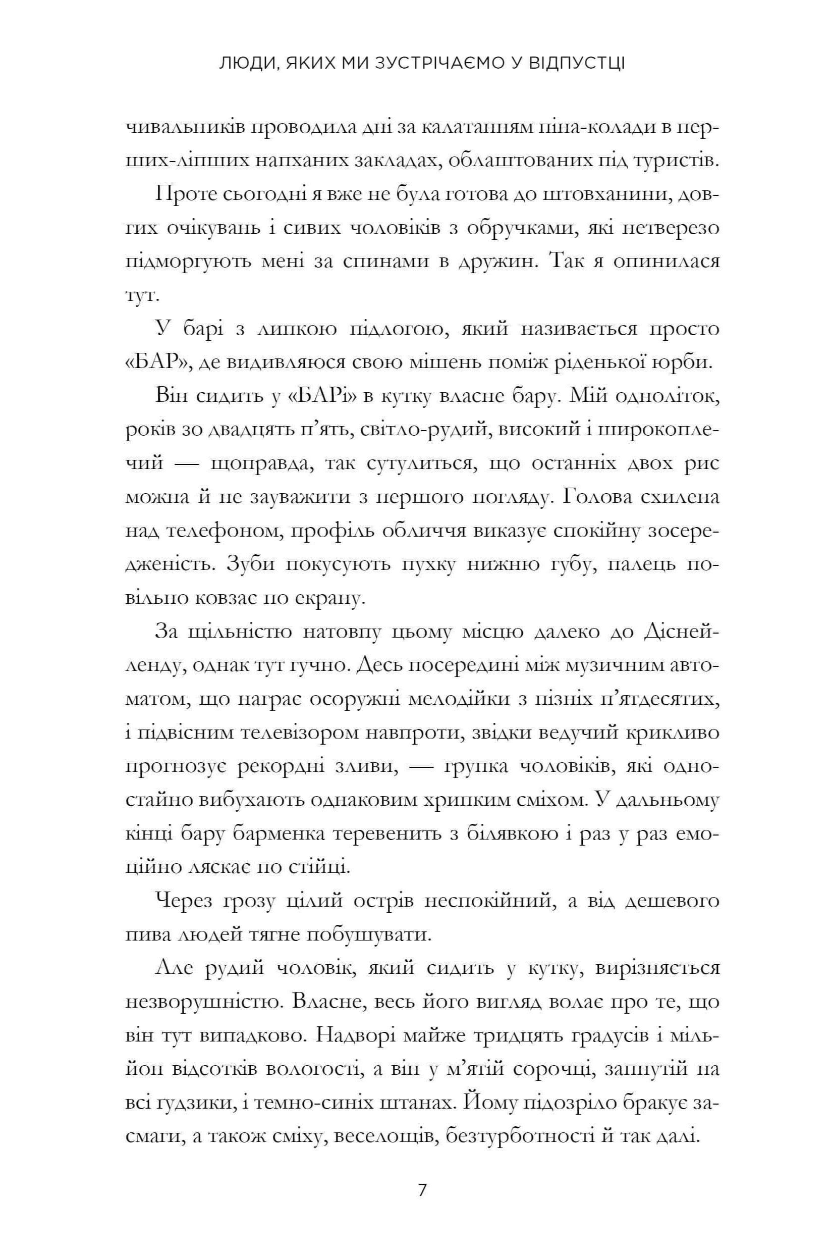 Книга "Генрі Е. Люди, яких ми зустрічаємо у відпустці (кінообкладинка)" (у) (4239) 5